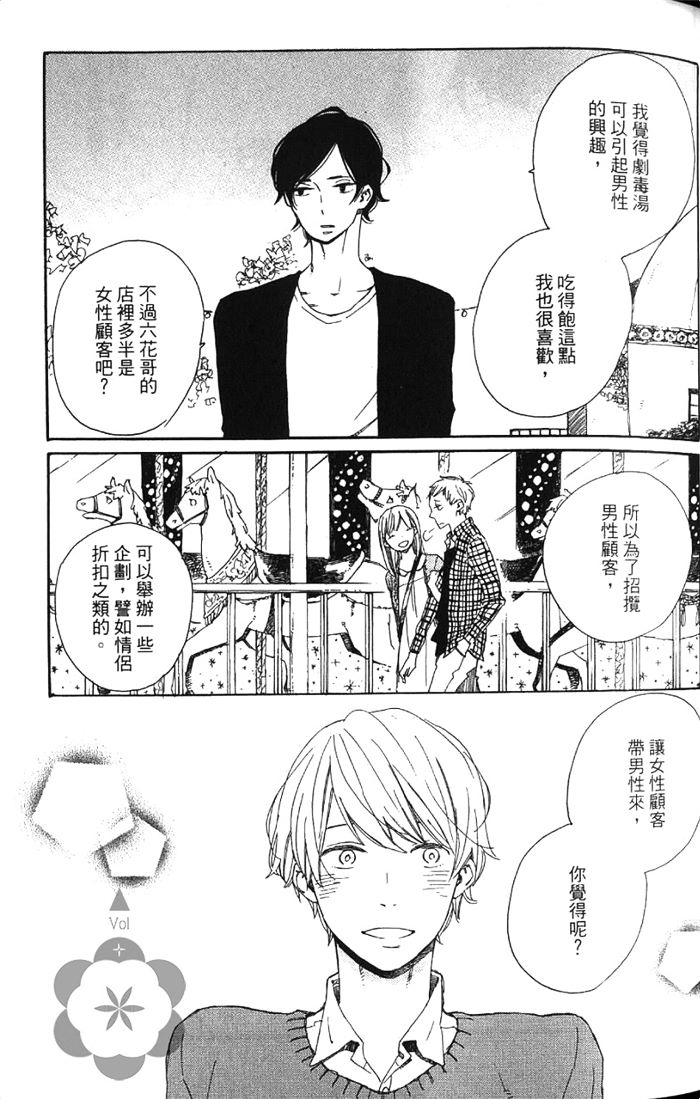 《六花与新乃 连失恋也无法的爱情》漫画最新章节 第1卷 免费下拉式在线观看章节第【60】张图片