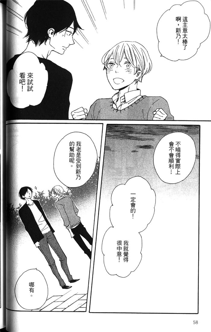 《六花与新乃 连失恋也无法的爱情》漫画最新章节 第1卷 免费下拉式在线观看章节第【61】张图片