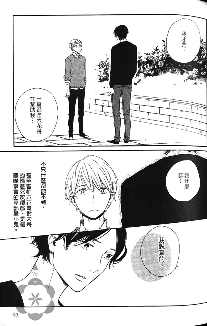 《六花与新乃 连失恋也无法的爱情》漫画最新章节 第1卷 免费下拉式在线观看章节第【62】张图片