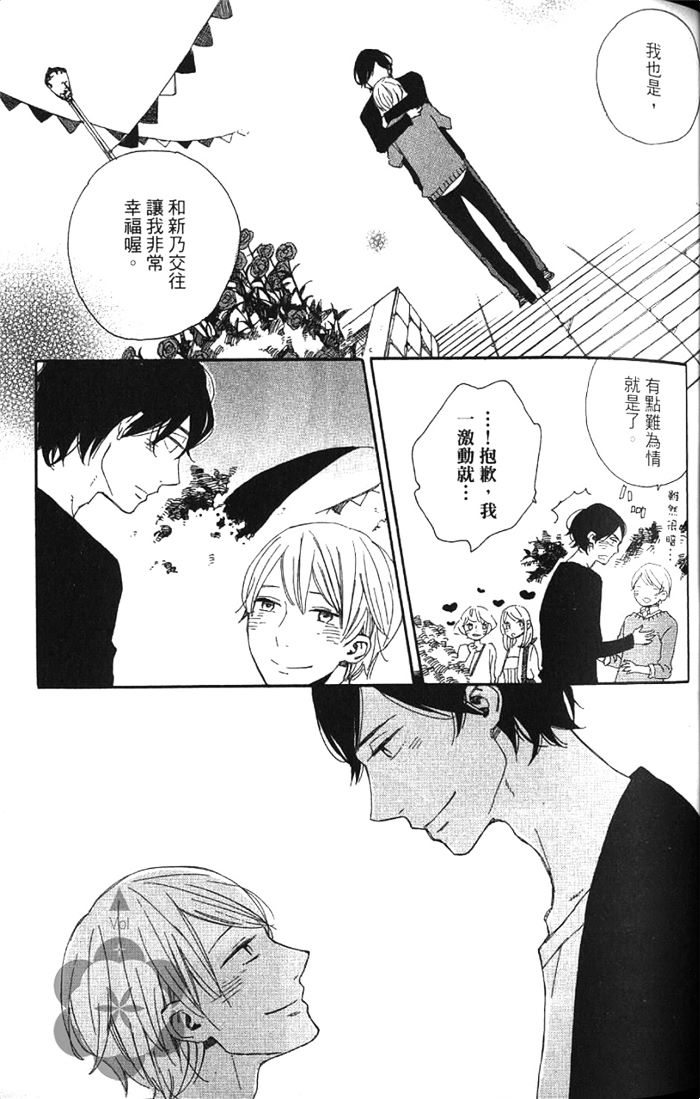 《六花与新乃 连失恋也无法的爱情》漫画最新章节 第1卷 免费下拉式在线观看章节第【66】张图片