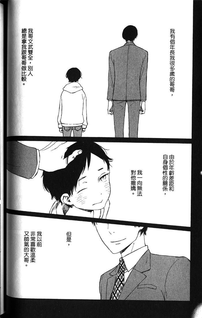 《六花与新乃 连失恋也无法的爱情》漫画最新章节 第1卷 免费下拉式在线观看章节第【77】张图片