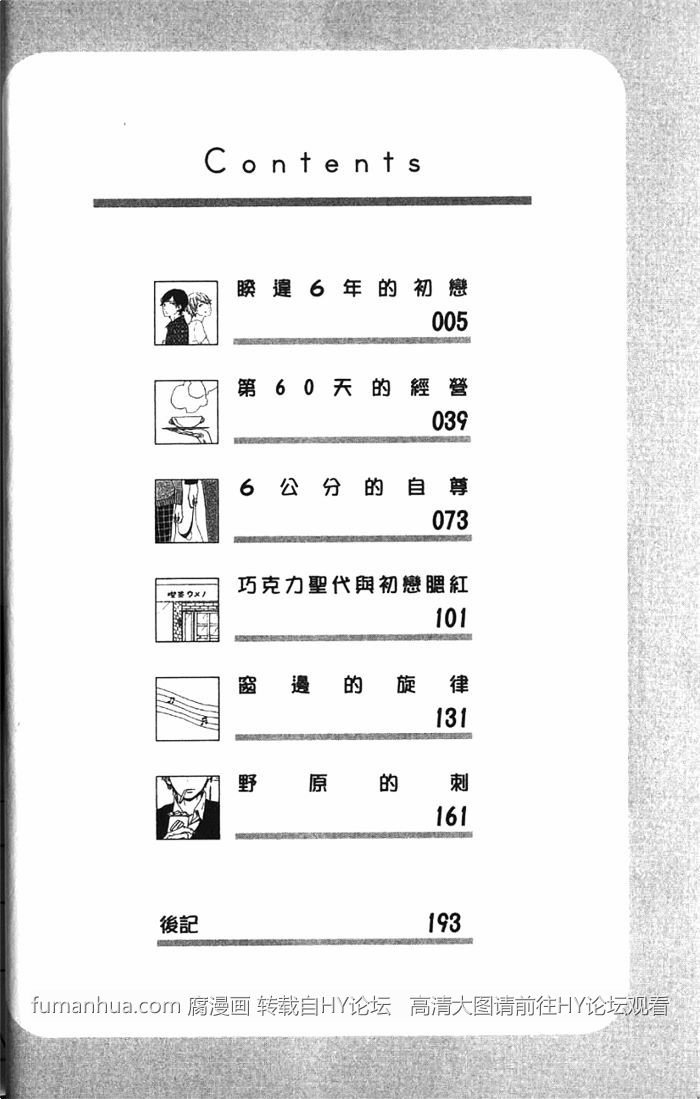 《六花与新乃 连失恋也无法的爱情》漫画最新章节 第1卷 免费下拉式在线观看章节第【7】张图片