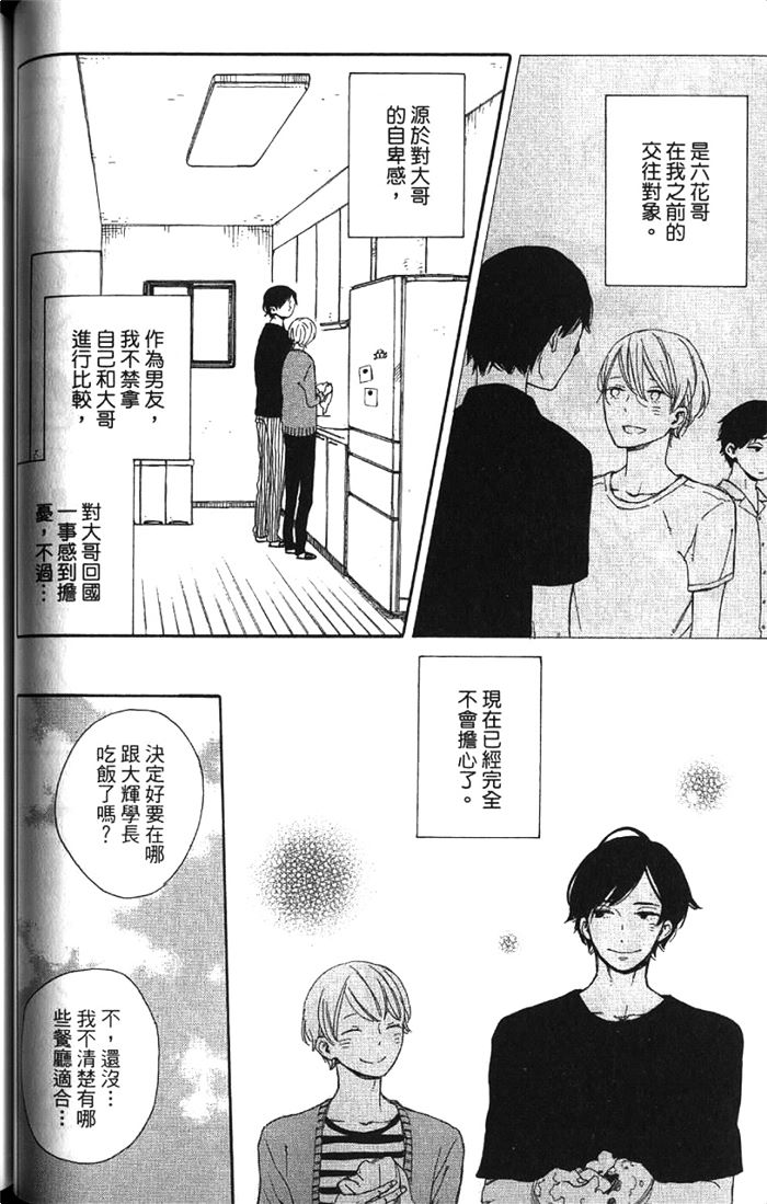 《六花与新乃 连失恋也无法的爱情》漫画最新章节 第1卷 免费下拉式在线观看章节第【81】张图片