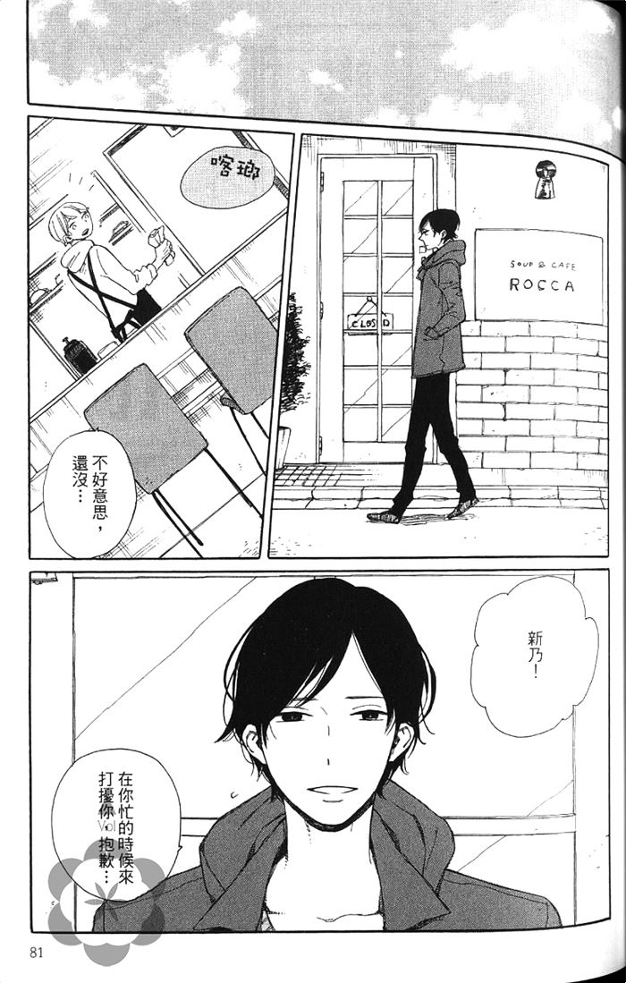 《六花与新乃 连失恋也无法的爱情》漫画最新章节 第1卷 免费下拉式在线观看章节第【84】张图片