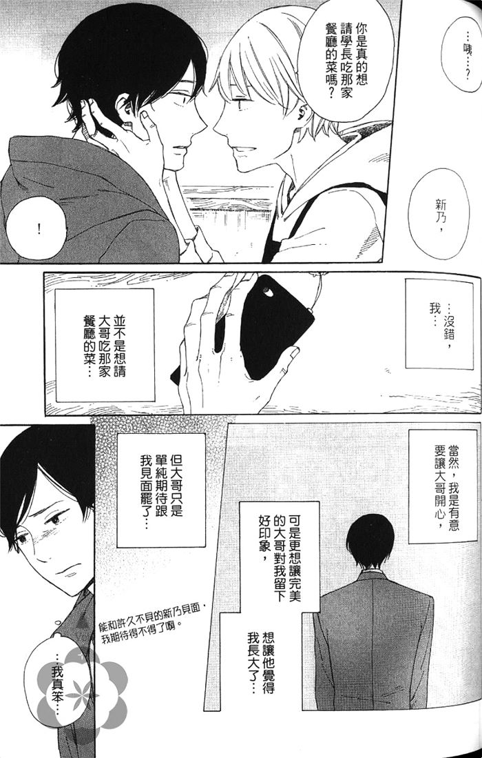 《六花与新乃 连失恋也无法的爱情》漫画最新章节 第1卷 免费下拉式在线观看章节第【88】张图片