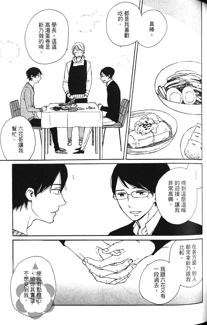 《六花与新乃 连失恋也无法的爱情》漫画最新章节 第1卷 免费下拉式在线观看章节第【94】张图片