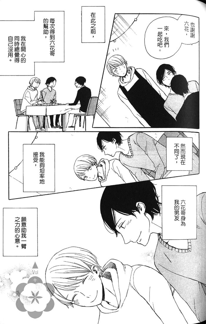 《六花与新乃 连失恋也无法的爱情》漫画最新章节 第1卷 免费下拉式在线观看章节第【96】张图片