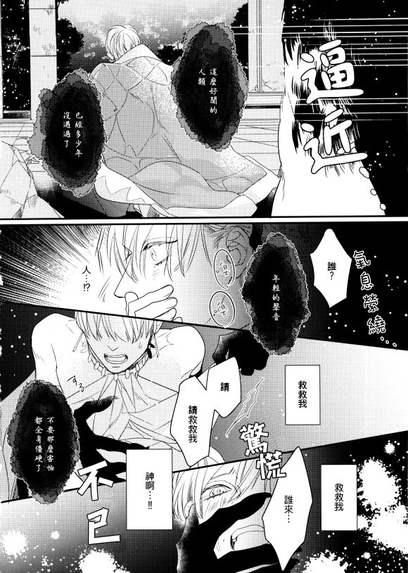 《甜蜜欲滴 魔神之褥》漫画最新章节 第1话 免费下拉式在线观看章节第【9】张图片