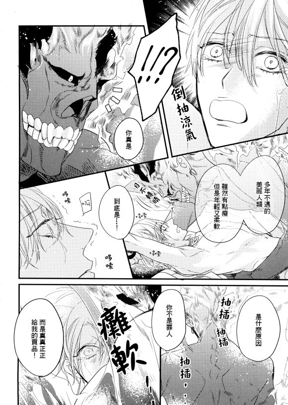 《甜蜜欲滴 魔神之褥》漫画最新章节 第1话 免费下拉式在线观看章节第【15】张图片