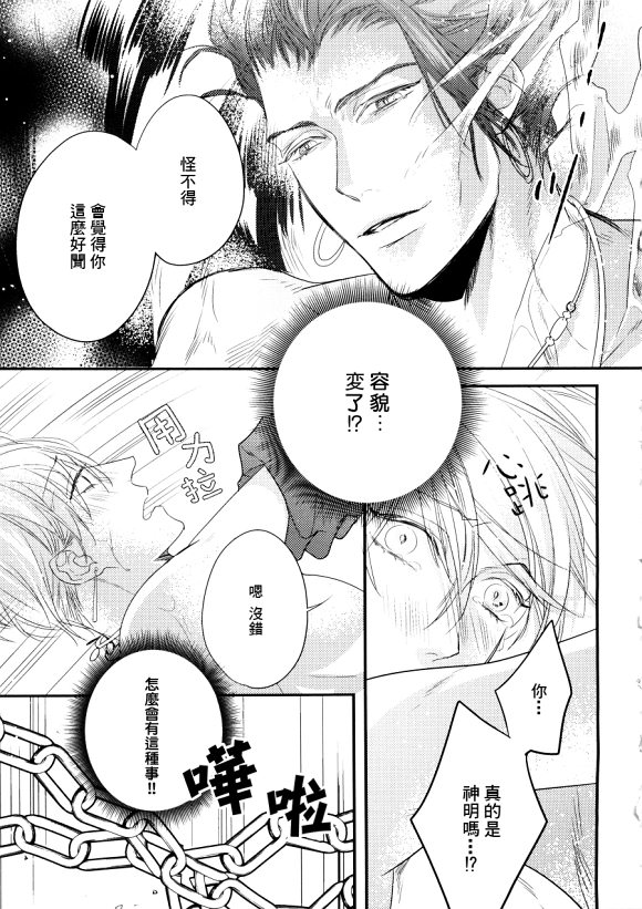 《甜蜜欲滴 魔神之褥》漫画最新章节 第1话 免费下拉式在线观看章节第【16】张图片