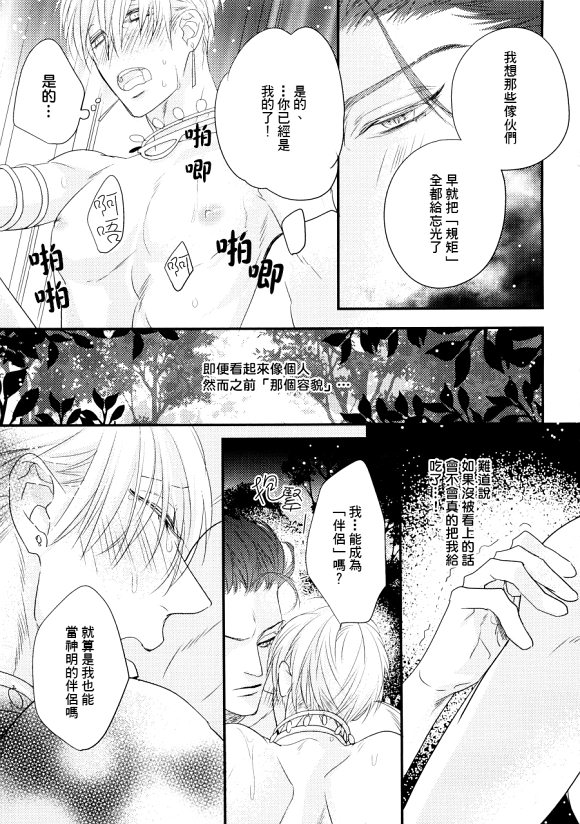 《甜蜜欲滴 魔神之褥》漫画最新章节 第1话 免费下拉式在线观看章节第【18】张图片