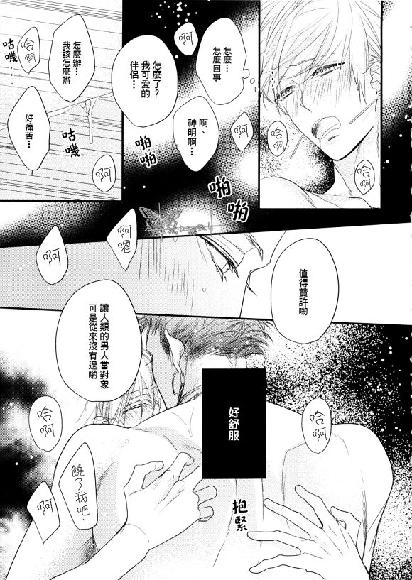 《甜蜜欲滴 魔神之褥》漫画最新章节 第1话 免费下拉式在线观看章节第【20】张图片