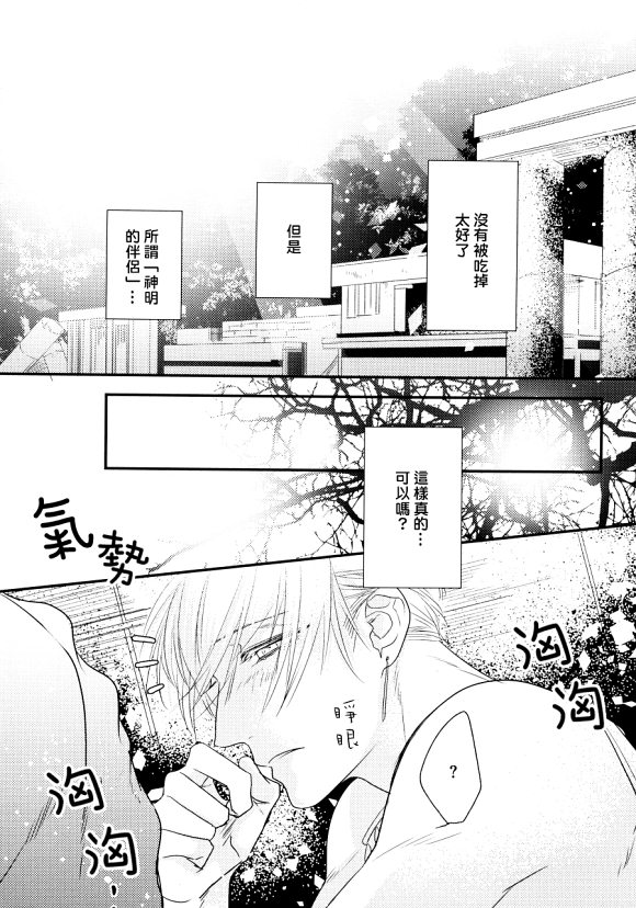 《甜蜜欲滴 魔神之褥》漫画最新章节 第1话 免费下拉式在线观看章节第【22】张图片