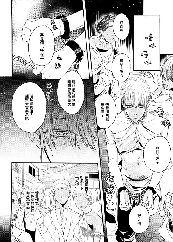 《甜蜜欲滴 魔神之褥》漫画最新章节 第1话 免费下拉式在线观看章节第【3】张图片