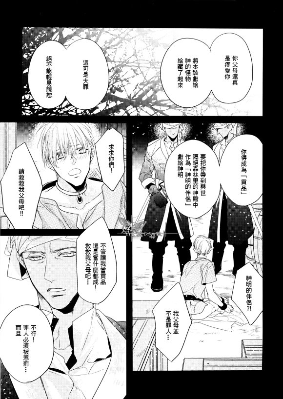 《甜蜜欲滴 魔神之褥》漫画最新章节 第1话 免费下拉式在线观看章节第【4】张图片