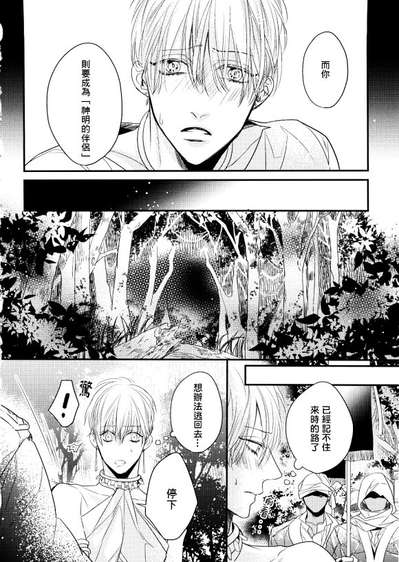 《甜蜜欲滴 魔神之褥》漫画最新章节 第1话 免费下拉式在线观看章节第【5】张图片