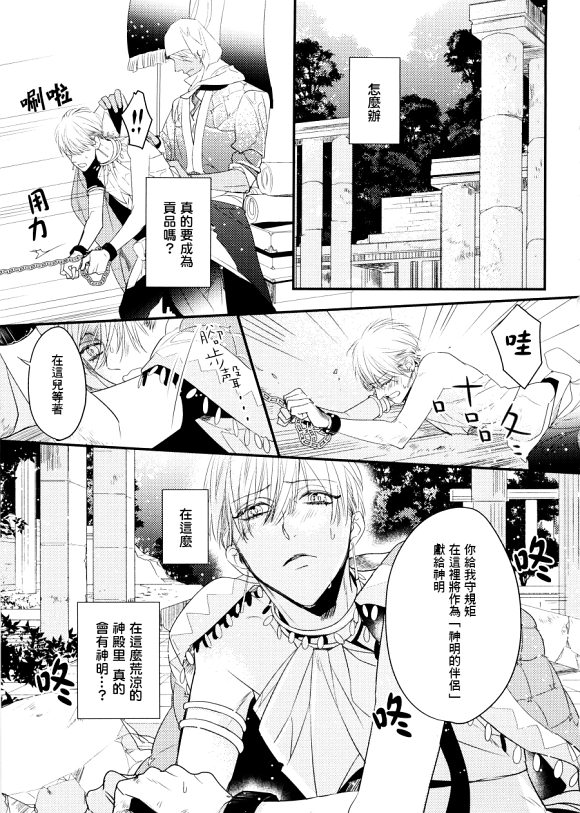 《甜蜜欲滴 魔神之褥》漫画最新章节 第1话 免费下拉式在线观看章节第【6】张图片