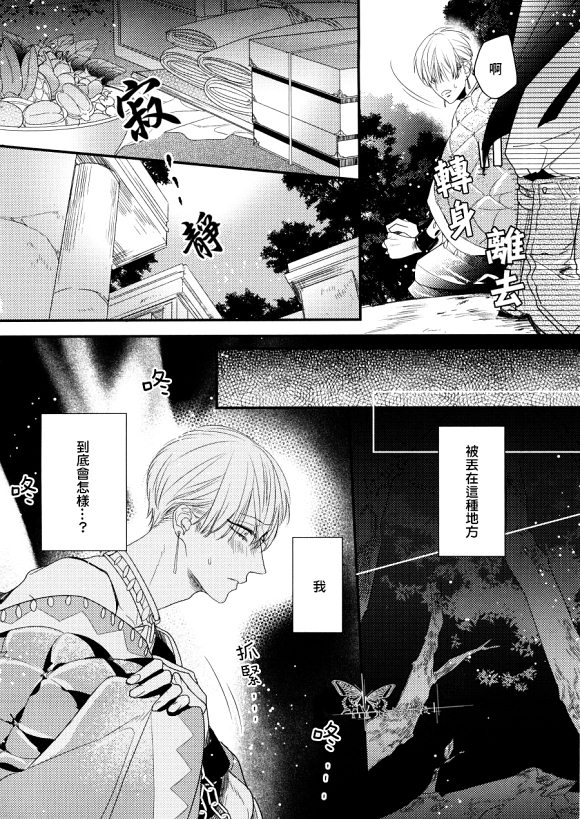 《甜蜜欲滴 魔神之褥》漫画最新章节 第1话 免费下拉式在线观看章节第【7】张图片