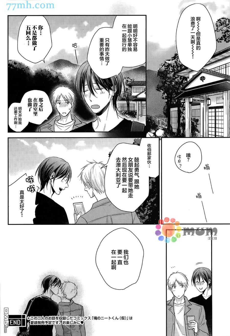 《我那啃老族恋人》漫画最新章节 第2话 免费下拉式在线观看章节第【31】张图片