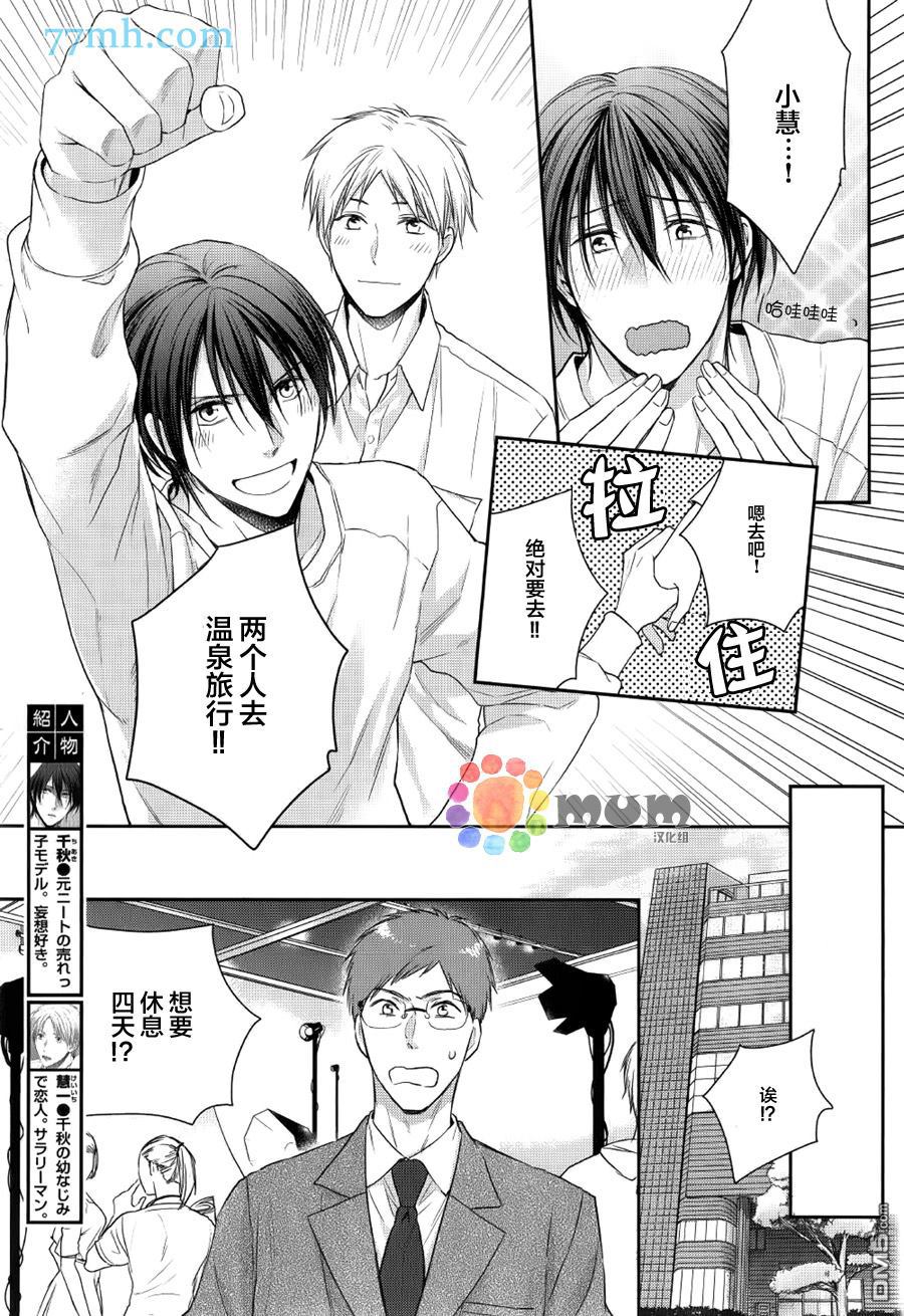 《我那啃老族恋人》漫画最新章节 第2话 免费下拉式在线观看章节第【4】张图片