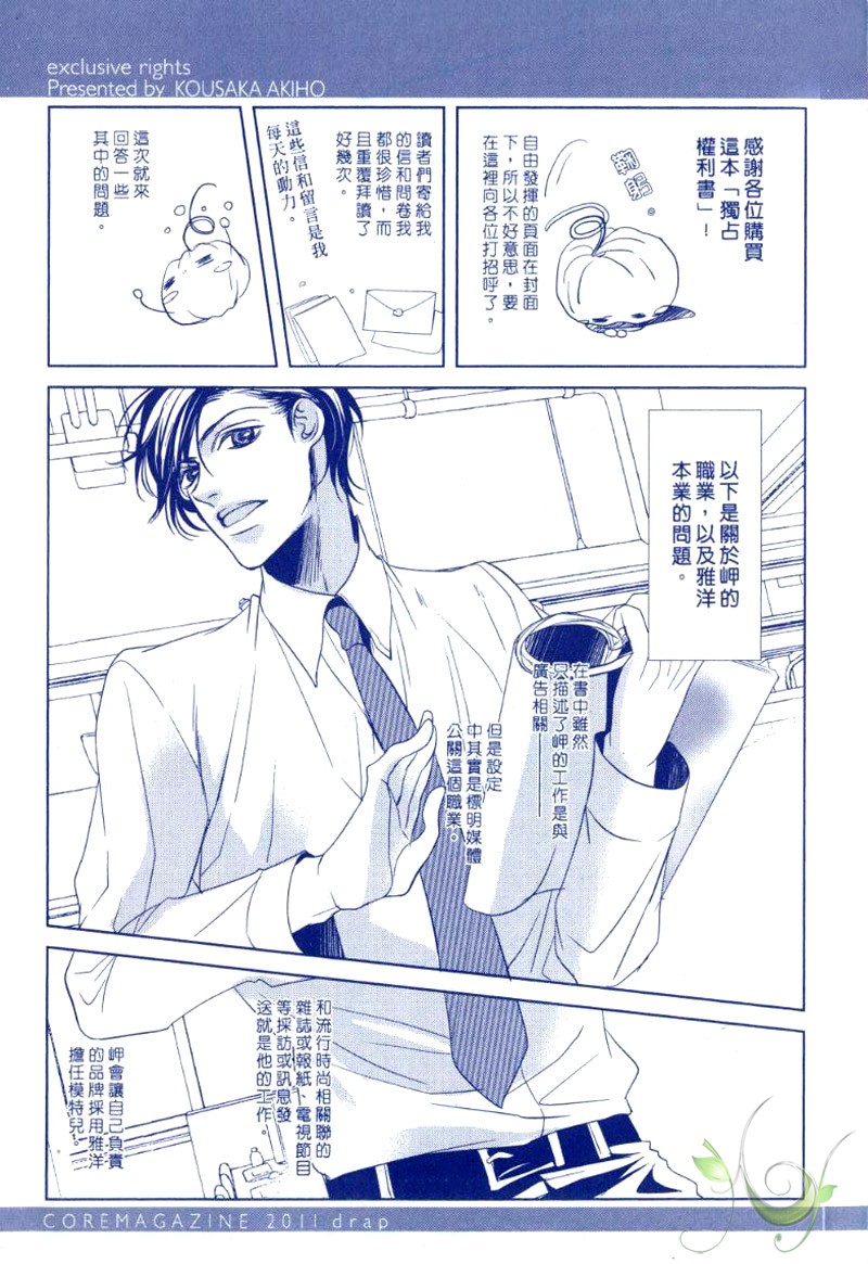 《独占权利书》漫画最新章节 第1卷 免费下拉式在线观看章节第【2】张图片