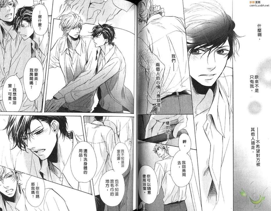 《独占权利书》漫画最新章节 第1卷 免费下拉式在线观看章节第【39】张图片