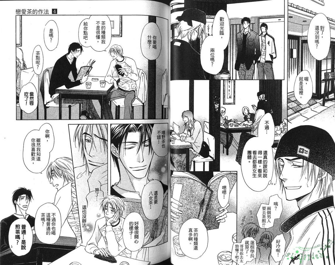 《恋爱茶的作法》漫画最新章节 第4话 免费下拉式在线观看章节第【36】张图片