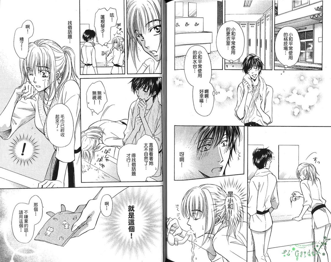 《恋爱茶的作法》漫画最新章节 第4话 免费下拉式在线观看章节第【87】张图片