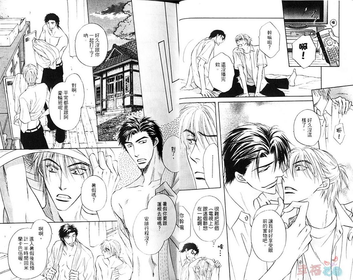 《恋爱茶的作法》漫画最新章节 第3话 免费下拉式在线观看章节第【13】张图片