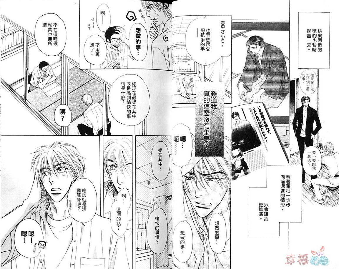 《恋爱茶的作法》漫画最新章节 第3话 免费下拉式在线观看章节第【17】张图片