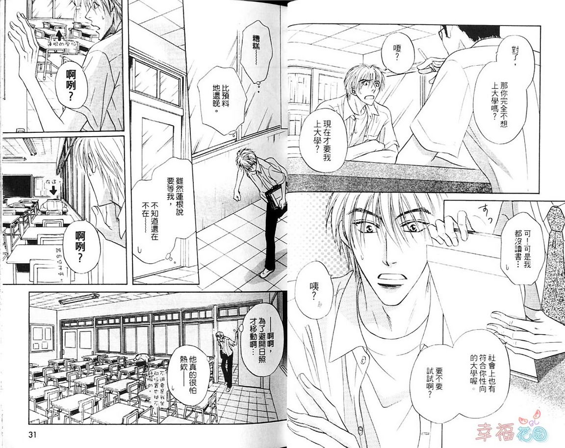 《恋爱茶的作法》漫画最新章节 第3话 免费下拉式在线观看章节第【18】张图片