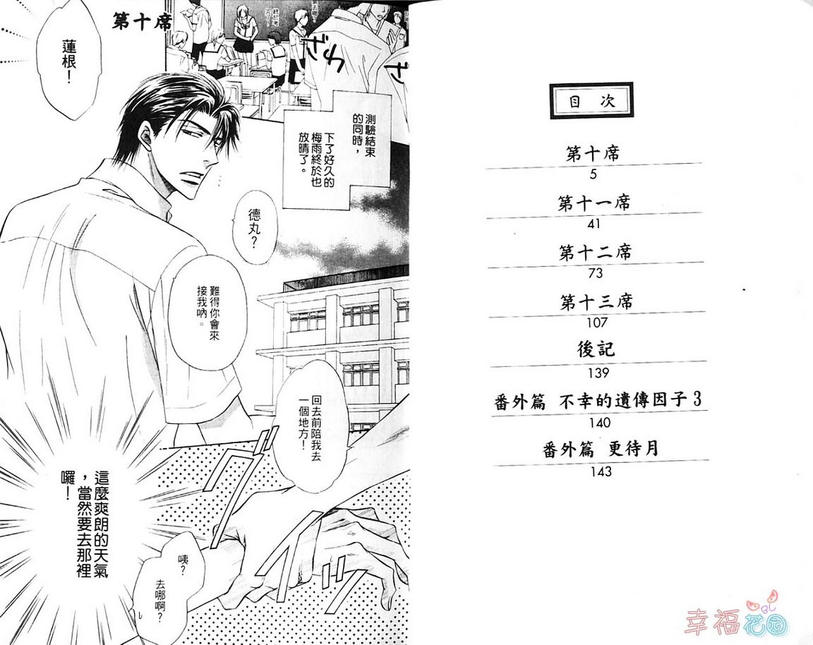 《恋爱茶的作法》漫画最新章节 第3话 免费下拉式在线观看章节第【5】张图片