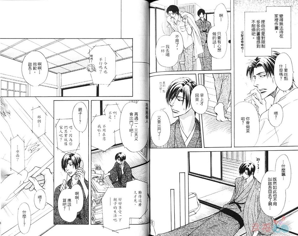 《恋爱茶的作法》漫画最新章节 第3话 免费下拉式在线观看章节第【79】张图片