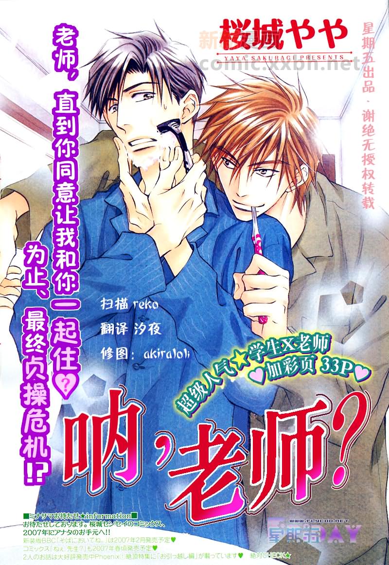 《呐，老师？》漫画最新章节 第1话 免费下拉式在线观看章节第【1】张图片