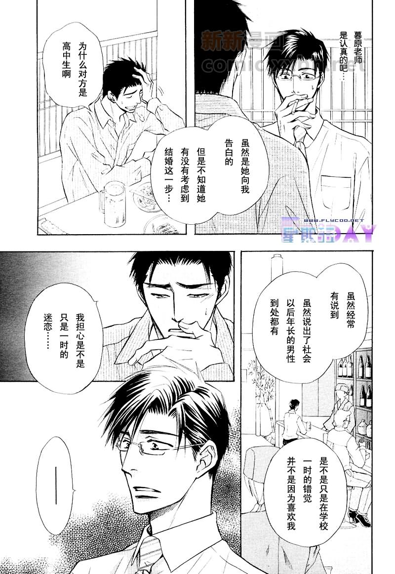 《呐，老师？》漫画最新章节 第1话 免费下拉式在线观看章节第【10】张图片