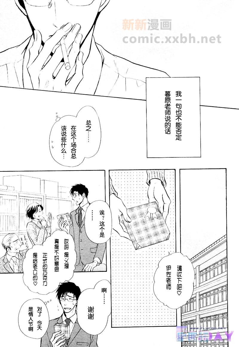 《呐，老师？》漫画最新章节 第1话 免费下拉式在线观看章节第【12】张图片