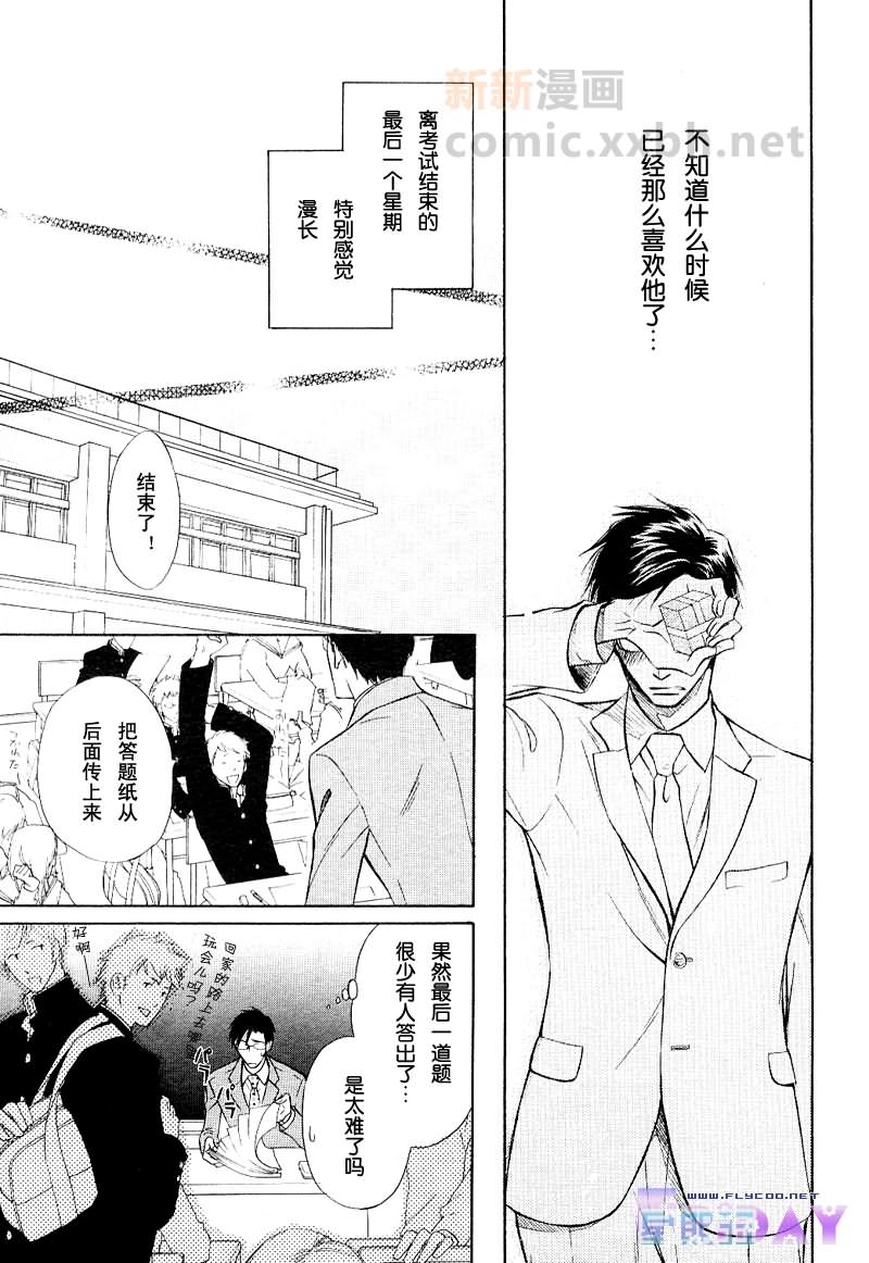 《呐，老师？》漫画最新章节 第1话 免费下拉式在线观看章节第【18】张图片