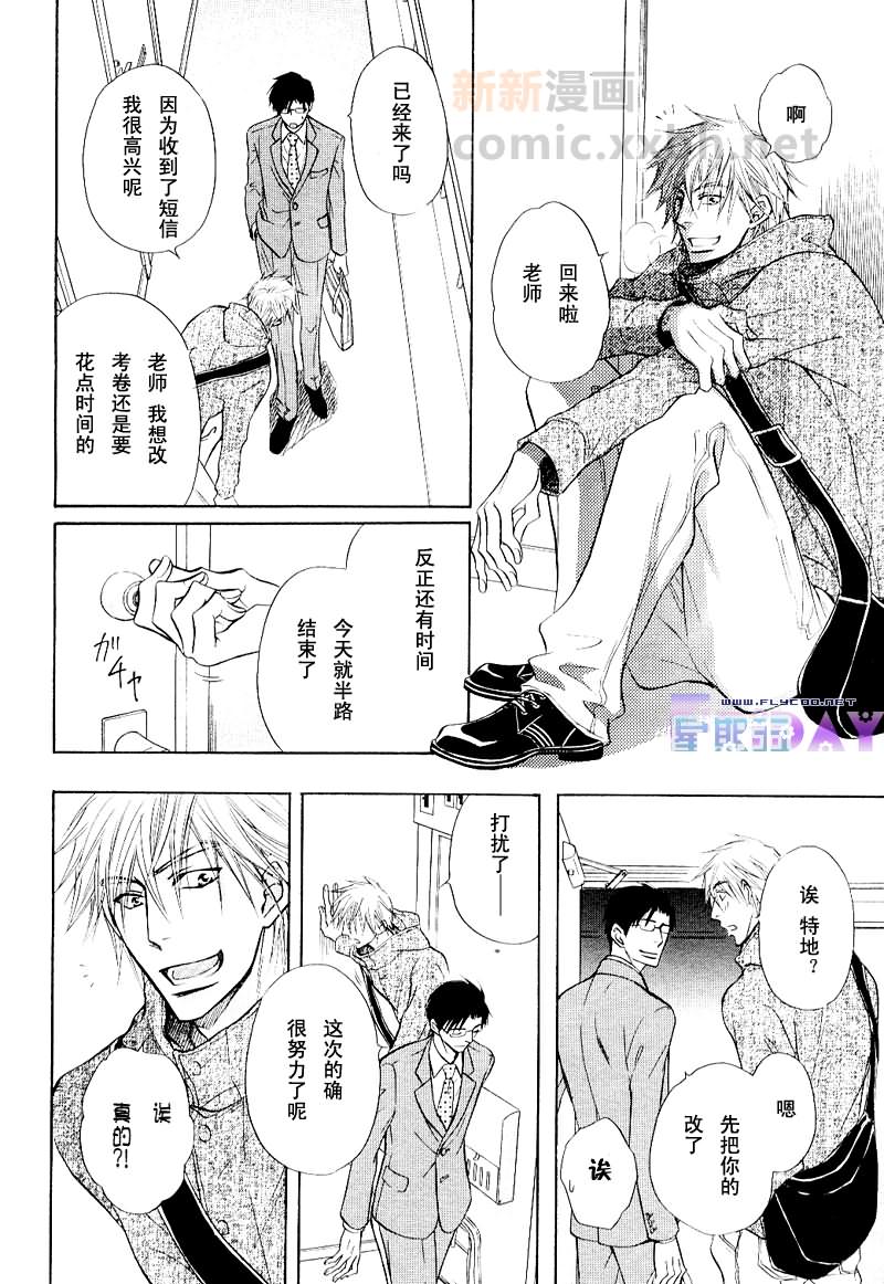 《呐，老师？》漫画最新章节 第1话 免费下拉式在线观看章节第【21】张图片