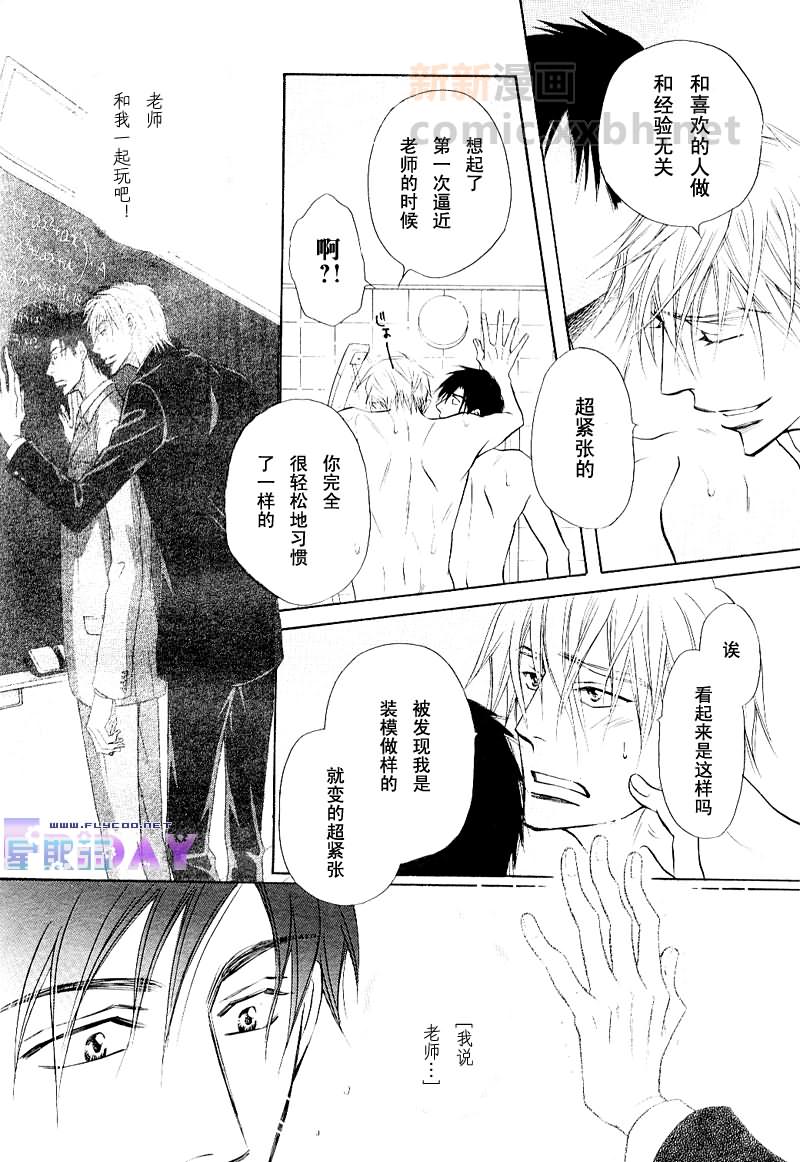 《呐，老师？》漫画最新章节 第1话 免费下拉式在线观看章节第【25】张图片