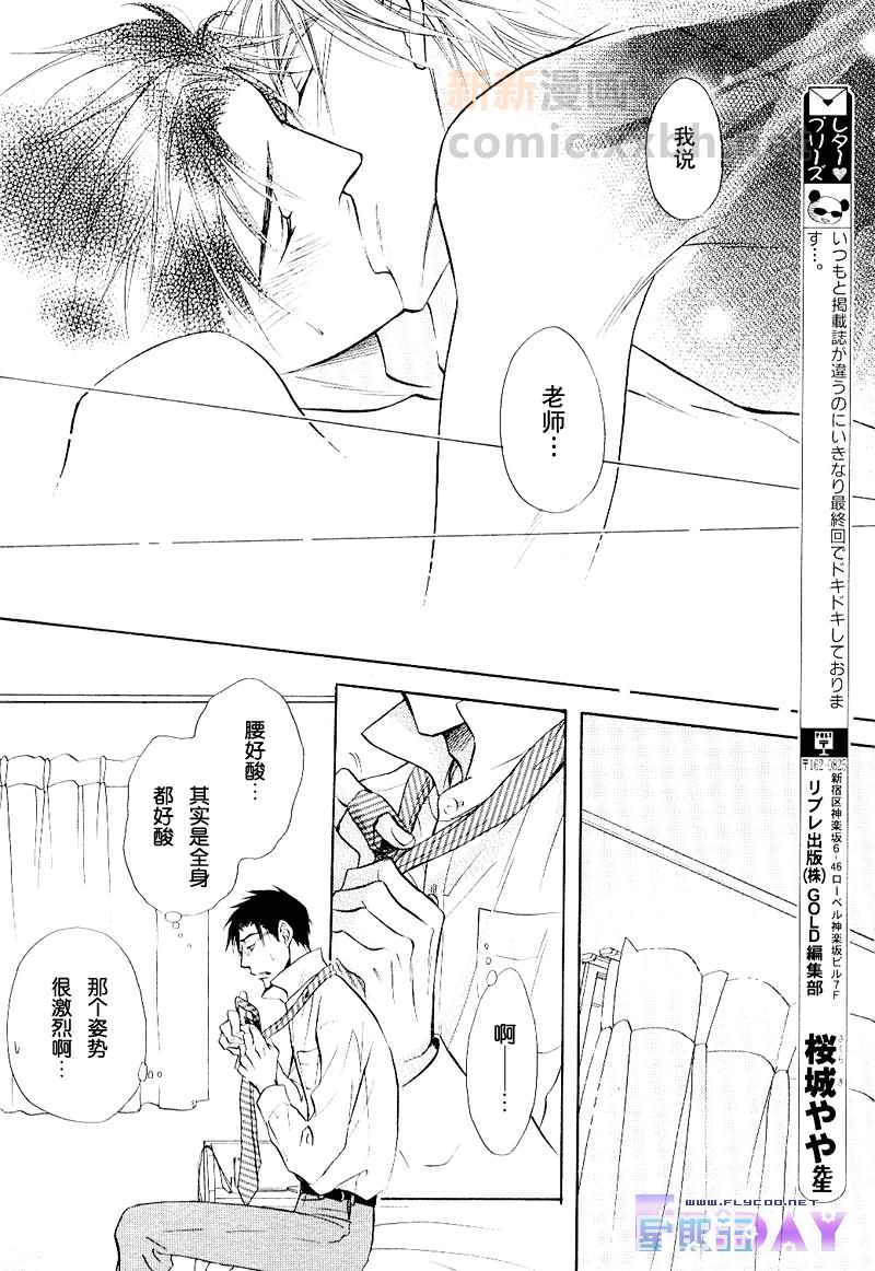 《呐，老师？》漫画最新章节 第1话 免费下拉式在线观看章节第【31】张图片