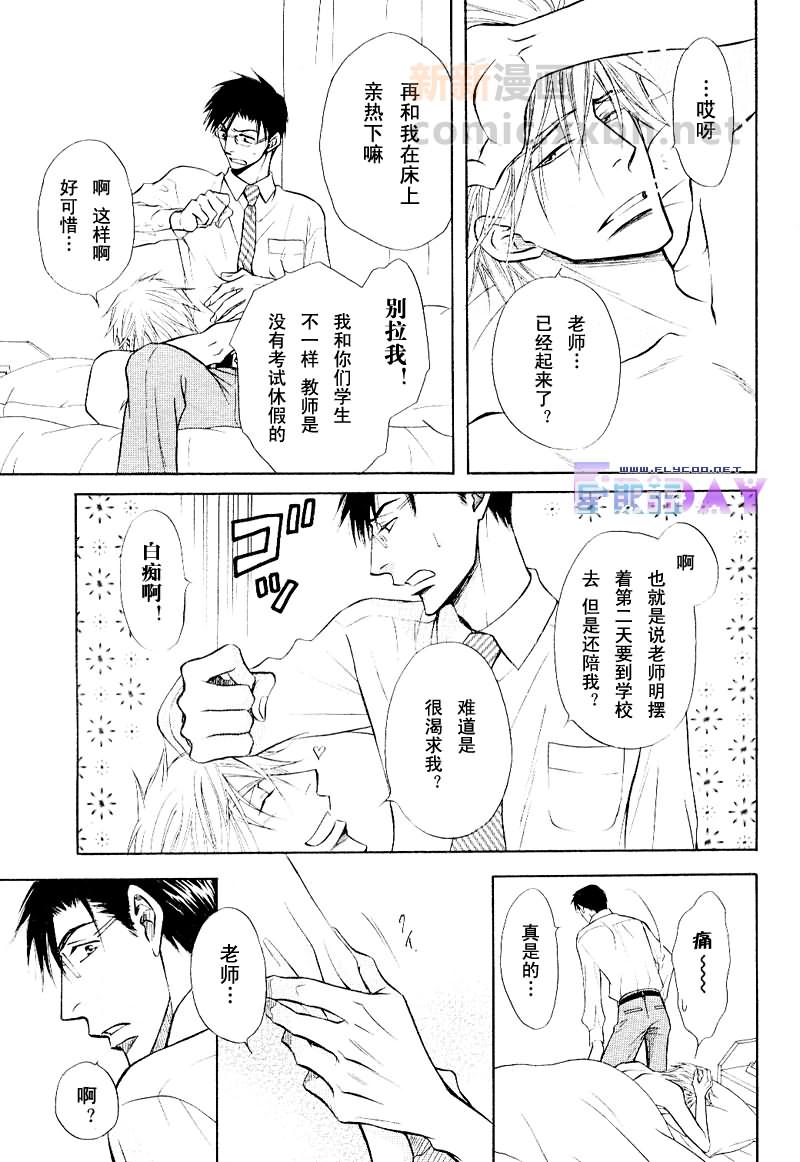 《呐，老师？》漫画最新章节 第1话 免费下拉式在线观看章节第【32】张图片