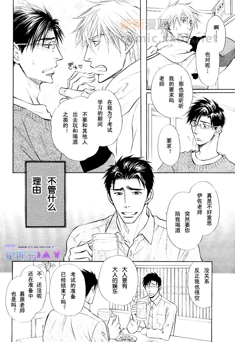 《呐，老师？》漫画最新章节 第1话 免费下拉式在线观看章节第【7】张图片