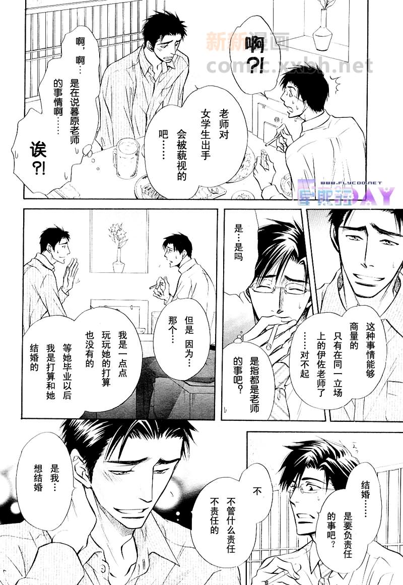 《呐，老师？》漫画最新章节 第1话 免费下拉式在线观看章节第【9】张图片