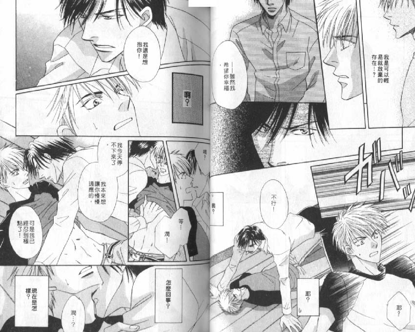 《热量~卡洛里~》漫画最新章节 第1卷 免费下拉式在线观看章节第【42】张图片