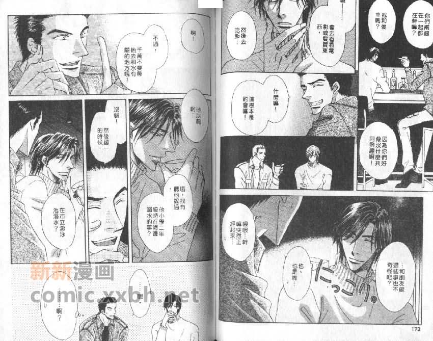 《热量~卡洛里~》漫画最新章节 第1卷 免费下拉式在线观看章节第【85】张图片