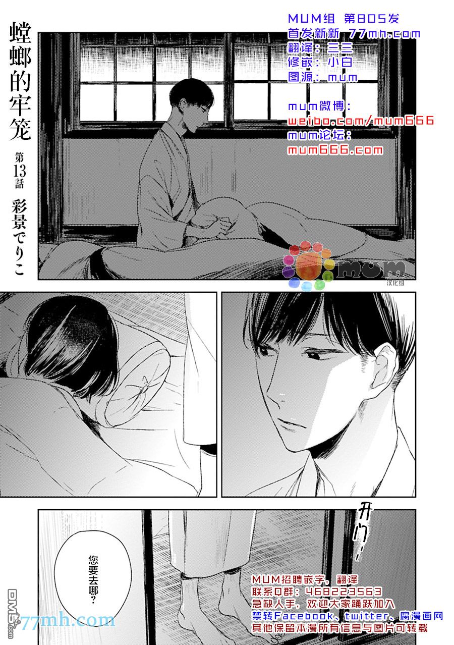 《螳螂的牢笼》漫画最新章节 第13话 免费下拉式在线观看章节第【1】张图片