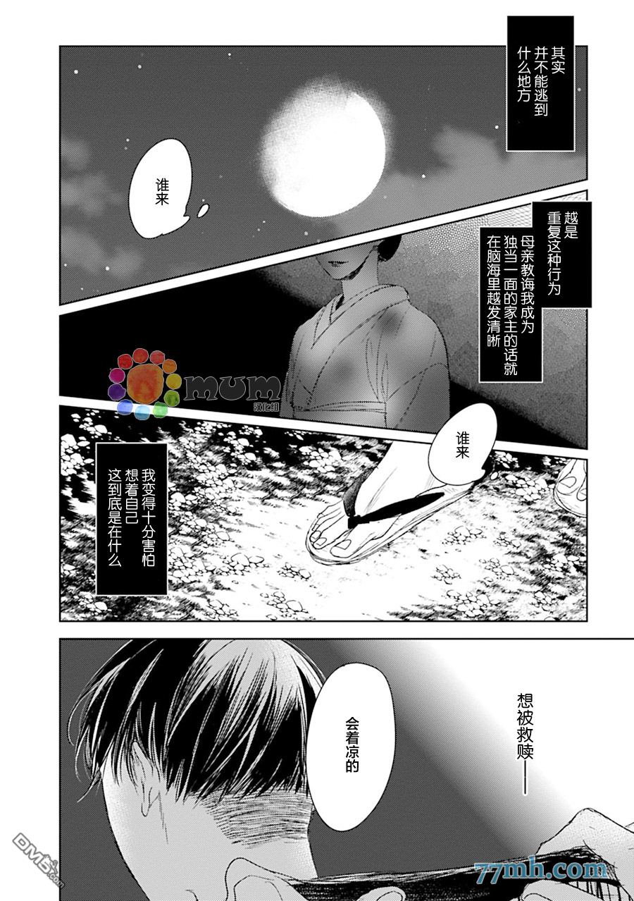 《螳螂的牢笼》漫画最新章节 第13话 免费下拉式在线观看章节第【12】张图片