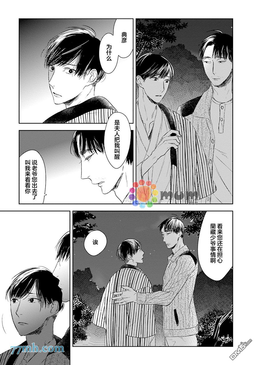 《螳螂的牢笼》漫画最新章节 第13话 免费下拉式在线观看章节第【13】张图片