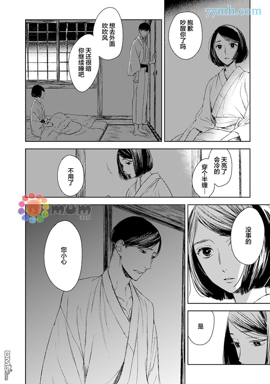 《螳螂的牢笼》漫画最新章节 第13话 免费下拉式在线观看章节第【2】张图片