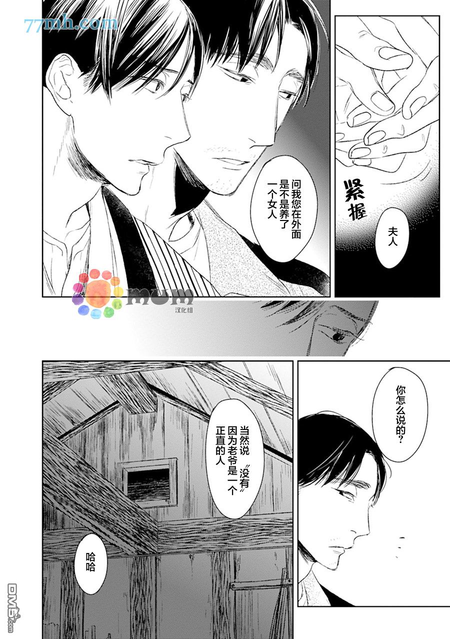 《螳螂的牢笼》漫画最新章节 第13话 免费下拉式在线观看章节第【20】张图片